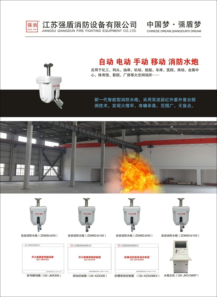 ZDMS0.6/5S-QX30自動跟蹤消防水炮較多可以射多遠(yuǎn)